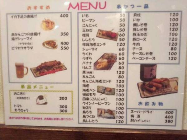 メニュー。どれも安い！
