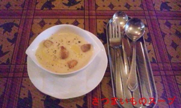 ★美味！さつまいもスープ★