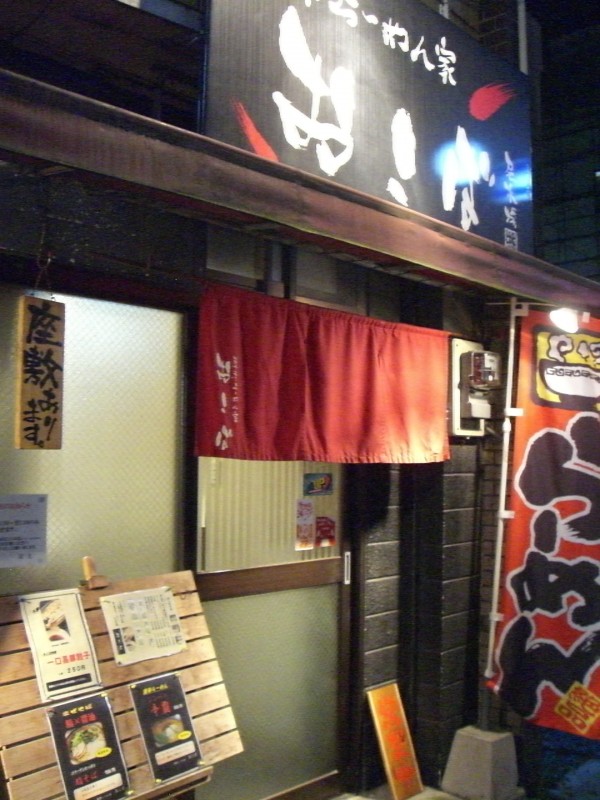 これが、薩摩らーめん家　おこばの門構え！