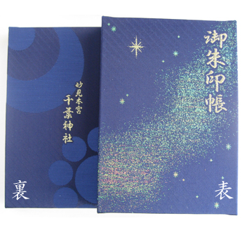 千葉神社　御朱印帳