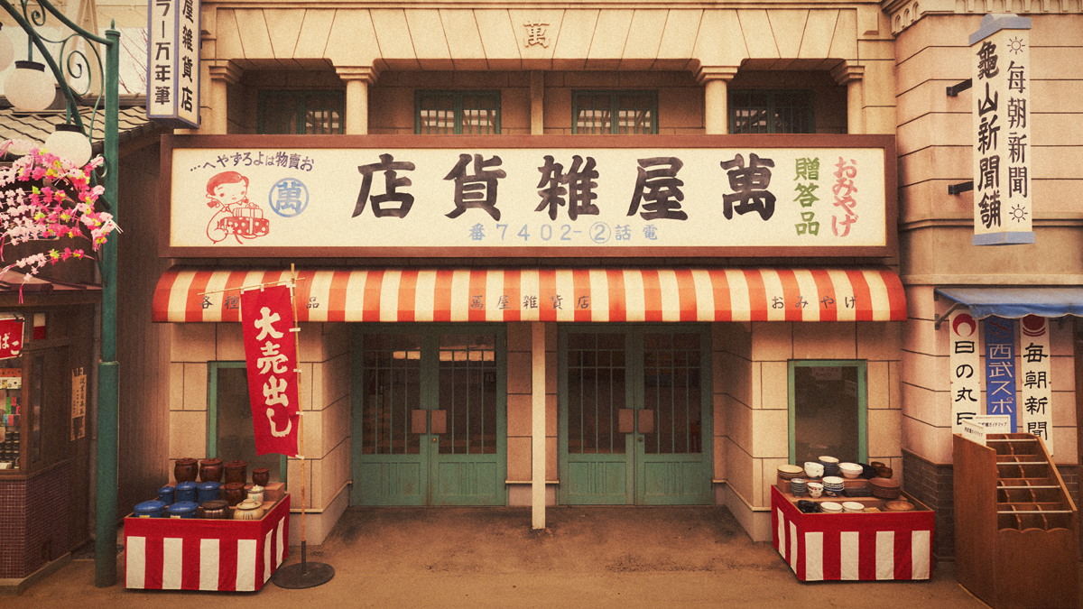 萬屋雑貨店