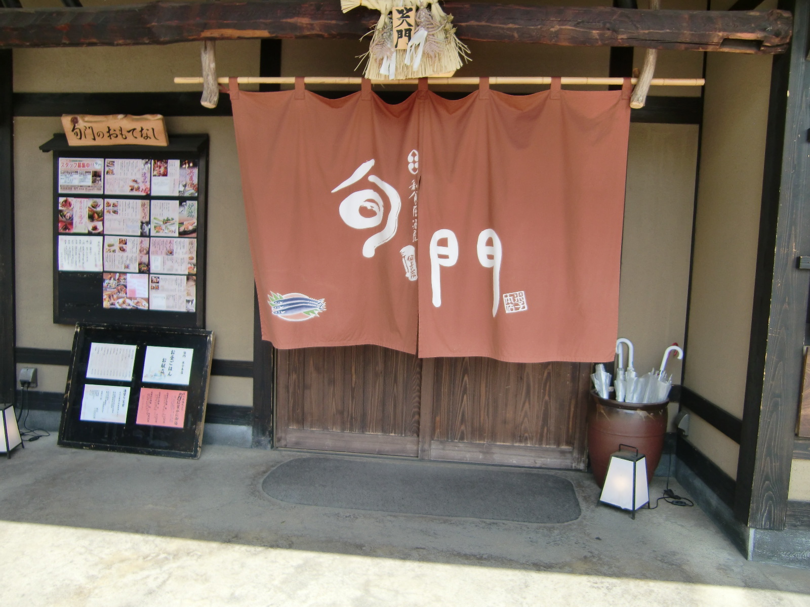 和食居酒屋旬門